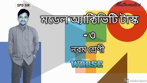 মডেল অ্যাক্টিভিটি টাস্ক ৩(গণিত) ।। নবম শ্রেণী ।। Model Activity Task 3(Math) ।। Class 9
