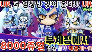 [ 고스트워 ] 캐주얼 배틀 아레나 : 💚고스트워💚크리스마스 업데이트 + (부계정) 8000 쥬얼 뽑기 결과 대공개?~!! screenshot 4