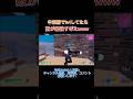 パケットロスやばすぎwww #フォートナイト #fortnite #中東 #1v1 #shortvideo #shorts #short #ショート #最強