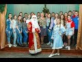 БАЛАКЛЕЙСКИЙ ЛИЦЕЙ  Новый Год 2018