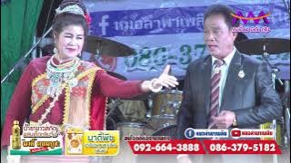 คู่ฮิตคู่ฮอต  สมพรน้อย ปรารถนา & บรรจง มาตยารักษ์