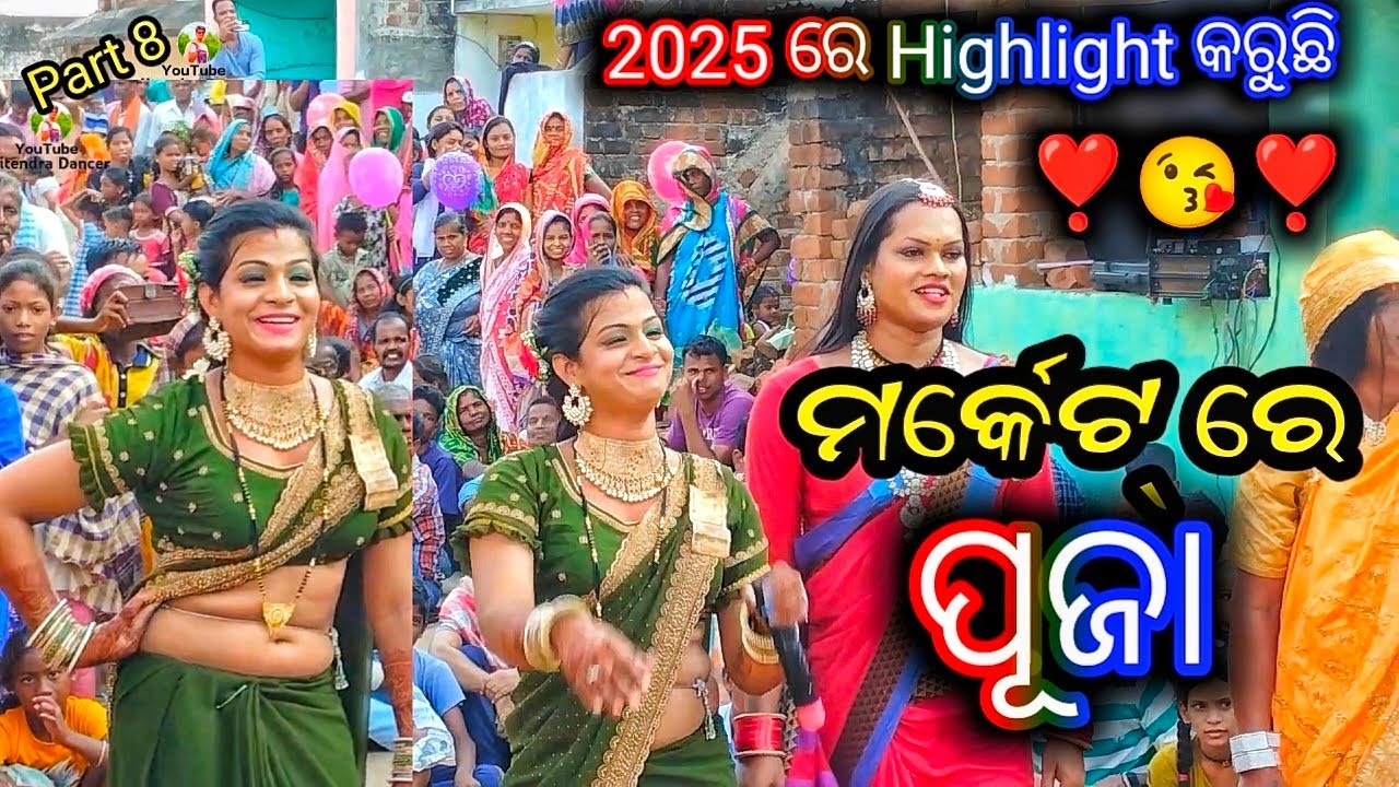 Market Re Puja 😘 Gudiali // Dhuli Danda Nacha 2025 Hit \\ Gudiali Danda NACHA Video // #youtube