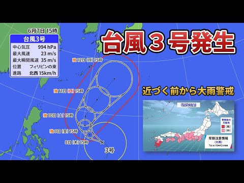 台風3号発生 近づく前から再びの大雨に警戒 気象予報士が解説