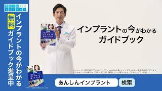 Anshin Implant 2025 Commercial 