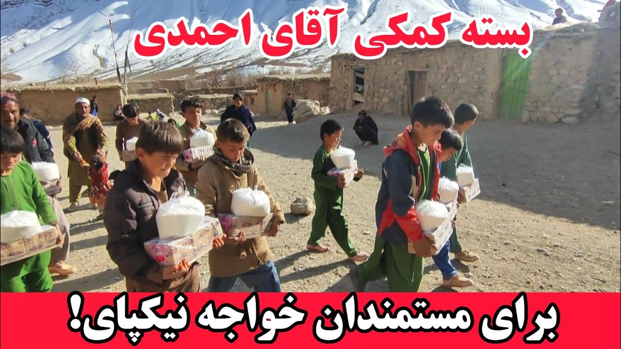 کمک احمدی عزیز برای فقرای خواجه نیکپای #هزاره 