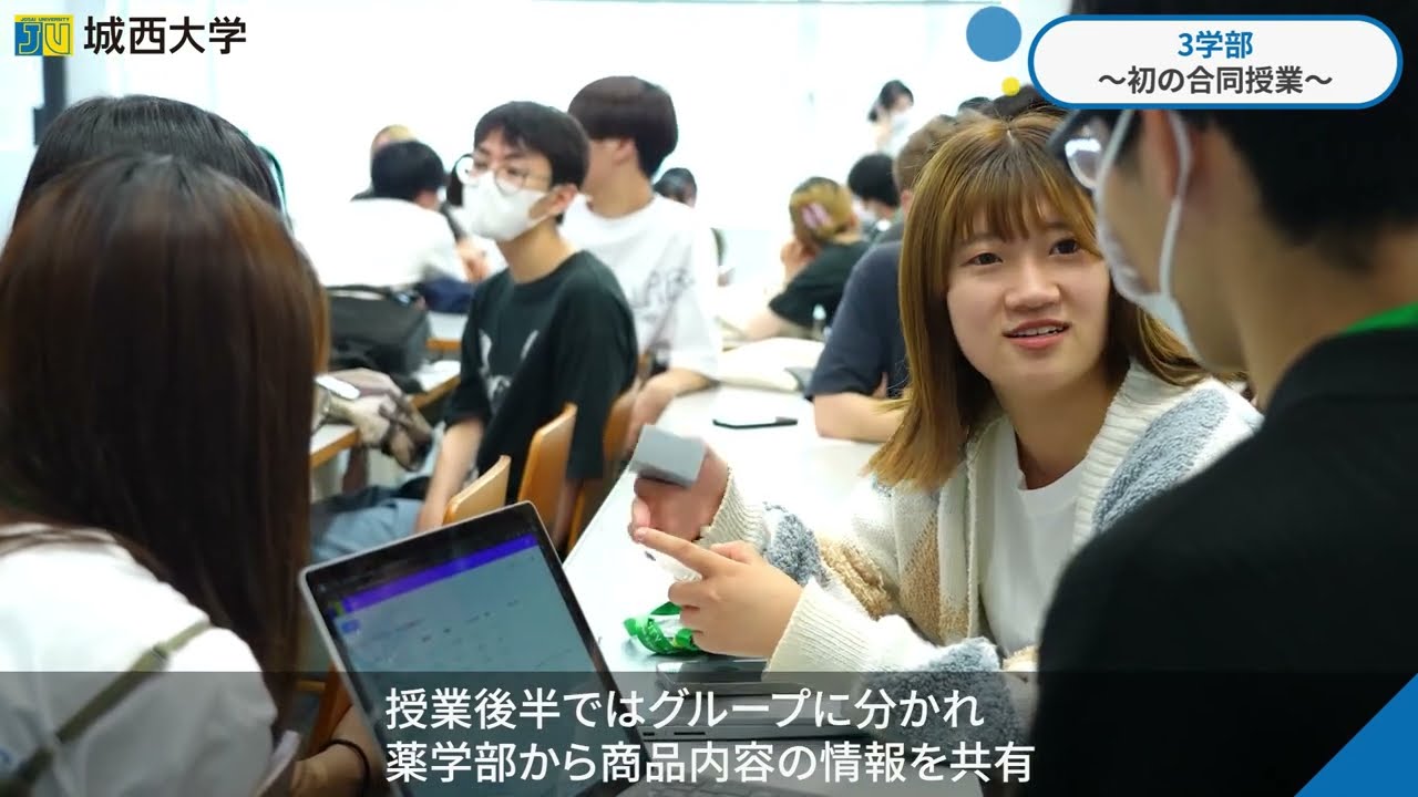 3学部連携オールインワンジェル「Green J one」の開発_Episode2【#城西