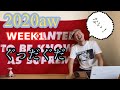 【トラブルの連続】2020awシュプリームweek1オンラインチャレンジ