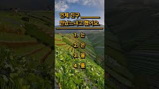 Eps topik test Korea | important question | eps test #koreanlanguage #eps #ubtexam #shorts #newvideo