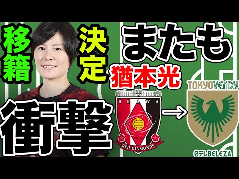 猶本光 8番 サッカージャージ L 新品　浦和レッズレディース 猶本光（浦和レッズレディース） | 綺麗なお姉さんは好きですか？