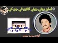 اسان روئي روئي کلايو ٿي جن کي اڪيلا جي ٿيندا ته روئندا ته هوندا سرمد سنڌ