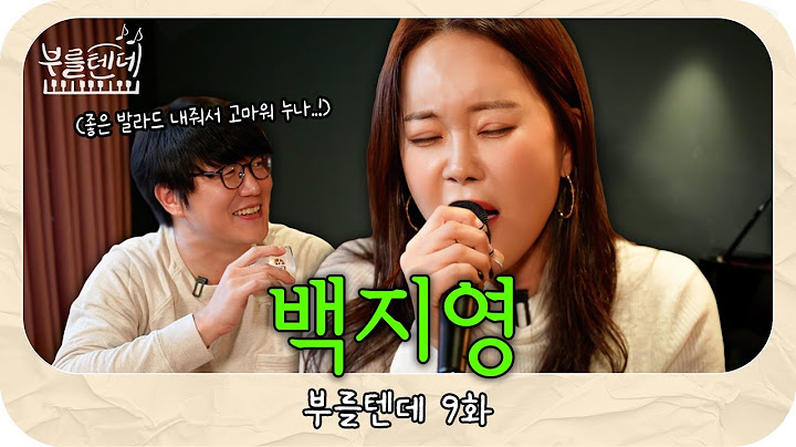 [sub] 성시경의 부를텐데 l 백지영