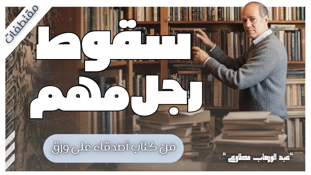 رجل فقد كل شيء بسبب الكبرياء، وآخر حطمته خيانة زوجته | قصص من صميم الواقع | مقتطفات