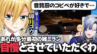 振り返りを振り返る卯月コウ、雑ミランの祖としての誇りを胸に【ミラン・ケストレル/にじさんじ/切り抜き】