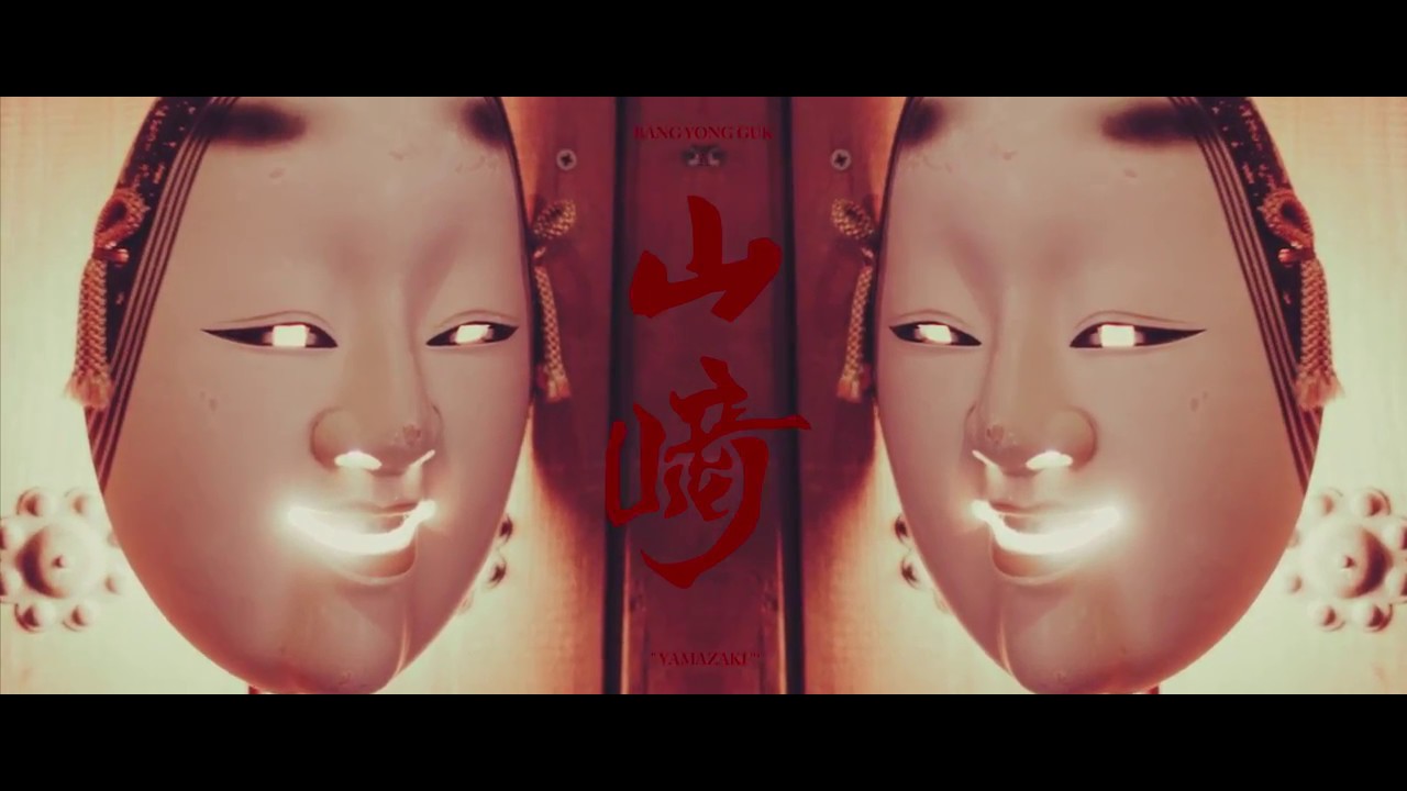 MV] BANG YONGGUK (방용국) - YAMAZAKI - YouTube