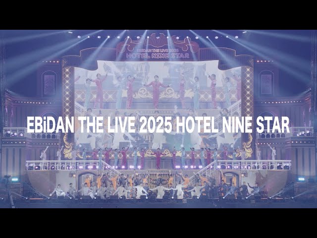 2026.1.21 Release『EBiDAN THE LIVE 2025 HOTEL NINE STAR』 Teaser