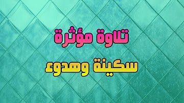 #تلاوة_هادئة #تلاوة_رائعة #قران_كريم #سورة_التغابن #حسام_الدين_عبادي #مكررة