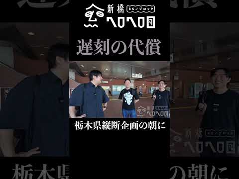 【佐久間遅刻】代償は大きかった