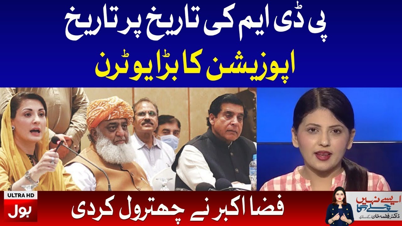 PDM Biggest U-turn on Resignation | Fiza Akbar | Aisay Nahi Chalay Ga