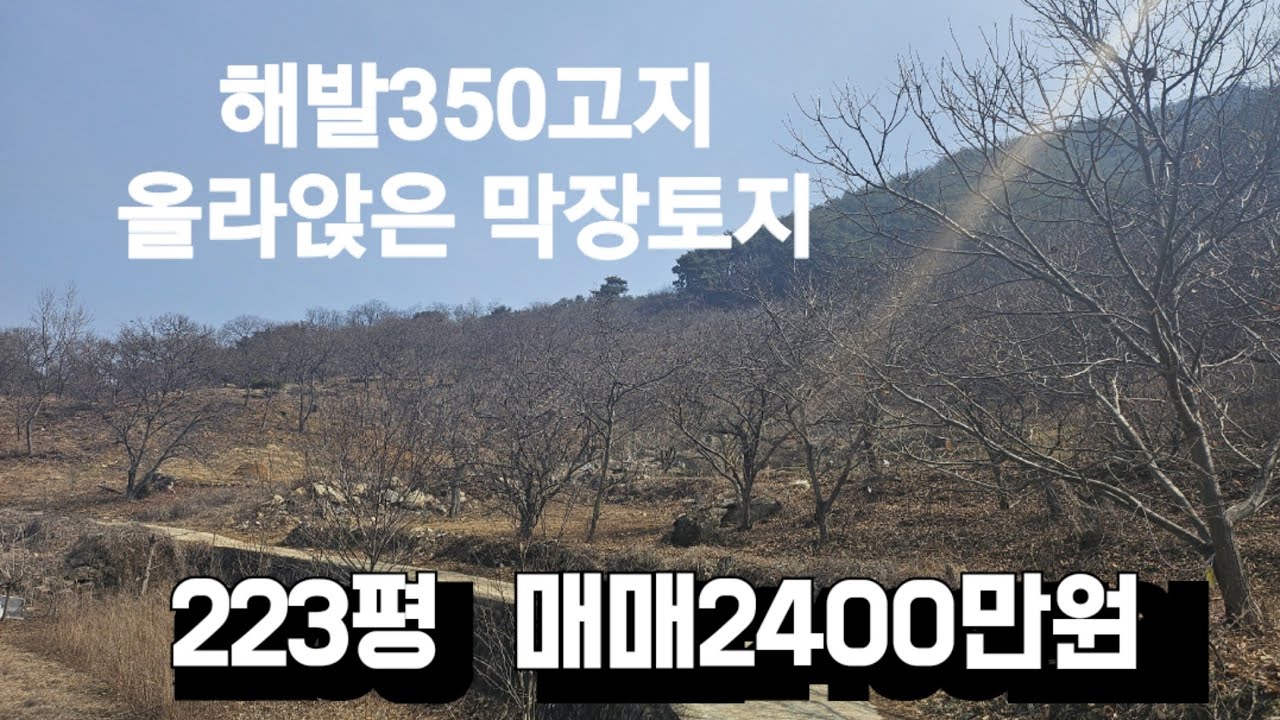 113번)해발 350m이상인 마을과 떨어진 막장토지.