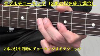 チョーキング完全攻略！〜バリエーションを紹介〜（by『Go!Go!GUITAR』2014年4月号）
