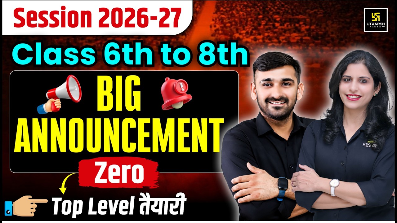 🔥अब इंतज़ार खत्म! Session 2026-27 Big Announcement | Zero Se Top Level Taiyari Ka Roadmap 🚀