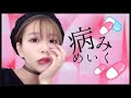 病みメイク🔪No.2 Yami Make by 桃桃