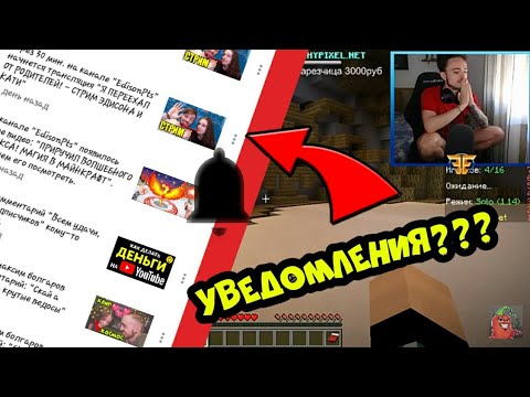 Включи стрим эдисона птс