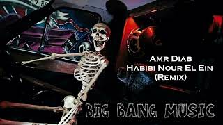 Amr Diab - Habibi Nour El Ein (Remix)