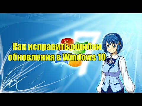 Как исправить все ошибки обновления windows 10