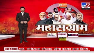 tv9 Marathi Special Report | बारामतीत ननंद भावजयच्या लढतीत ननंद भारी, अखेर शरद पवार पॉवरफुल