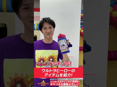 【#ウルトラマンアーク】日用雑貨がたくさん登場!!【バンダイ公式】#Shorts  #バンダイ #バンマニ