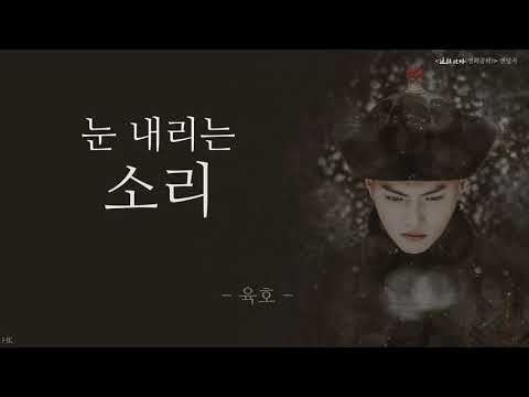 [한글자막/발음] 雪落下的声音(설낙하적성음)_陆虎(육호) 延禧攻略(연희공략) 片尾曲(엔딩곡) Audio