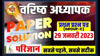 RPSC 2nd ग्रेड टीचर | Paper Solution | 29-01-2023 | प्रथम प्रश्न पत्र (Group C)| Parigyaan Classes