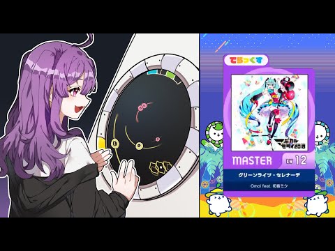 [maimai DX Splash+] グリーンライツ・セレナーデ (MASTER) ALL PERFECT Player.karu