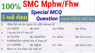 SMC Mphw paper solution | SMC Mphw 2023 | SMC Mphw MCQ question | Mphw paper solution | FHW paper