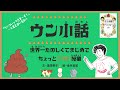 【PR動画】ウン小話 世界一たのしくてまじめでちょっとクサい授業