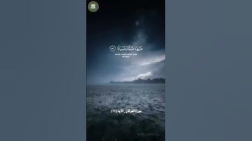 والذين  لا يشهدون الزور وإذا مروا باللغو مروا كراماسورة الفرقان #ياسر_الدوسري #خدمة_حكم_ومواعظ