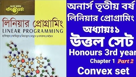 linear programming।।chapter 1 part।2।।convex set (উত্তল সেট)।।Honours 3rd year।।