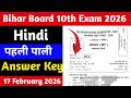Bihar Board 10th Hindi 1st Shift Set e Answer Key 2026 |17 February Hindi 1st shift Answer key Set E