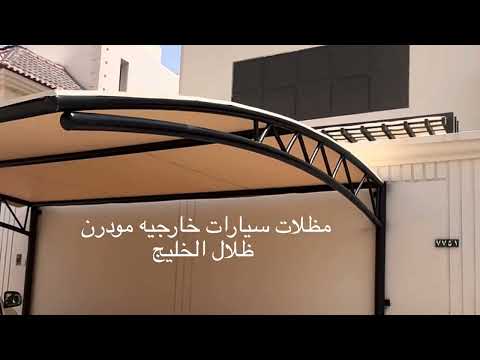 مظلات سيارات رخيصه حراج اسعار تركيب مظلات السيارات تصاميم مظلات سيارات حديد مظلات خارجيه مودرن