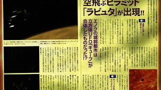 「金星に空飛ぶピラミッド『ラピュタ』が出現！！」ムーの基礎知識2014年2月号