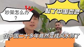 曹操谈话（下）在马拉喀什听曹操诉说和北京老婆不得不说的事！二十多年后变风水师？