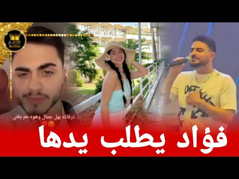 فؤاد يطلب يد بيسان على مسرح ومحمود يحتفل معهم 