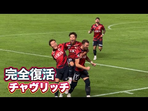 【鹿島アントラーズ】"完全復活チャヴリッチ”先制ゴール‼️鹿島vs湘南　Jリーグ