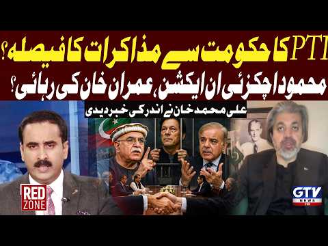PTI To Hold Talks With Govt? | Imran Khan Release? | Ali Muhammad Khan Reveals Details | GTV News