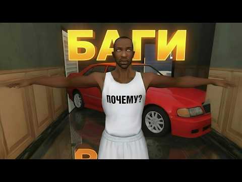 GTA SA - Interesting bugs. Explaining their origins.