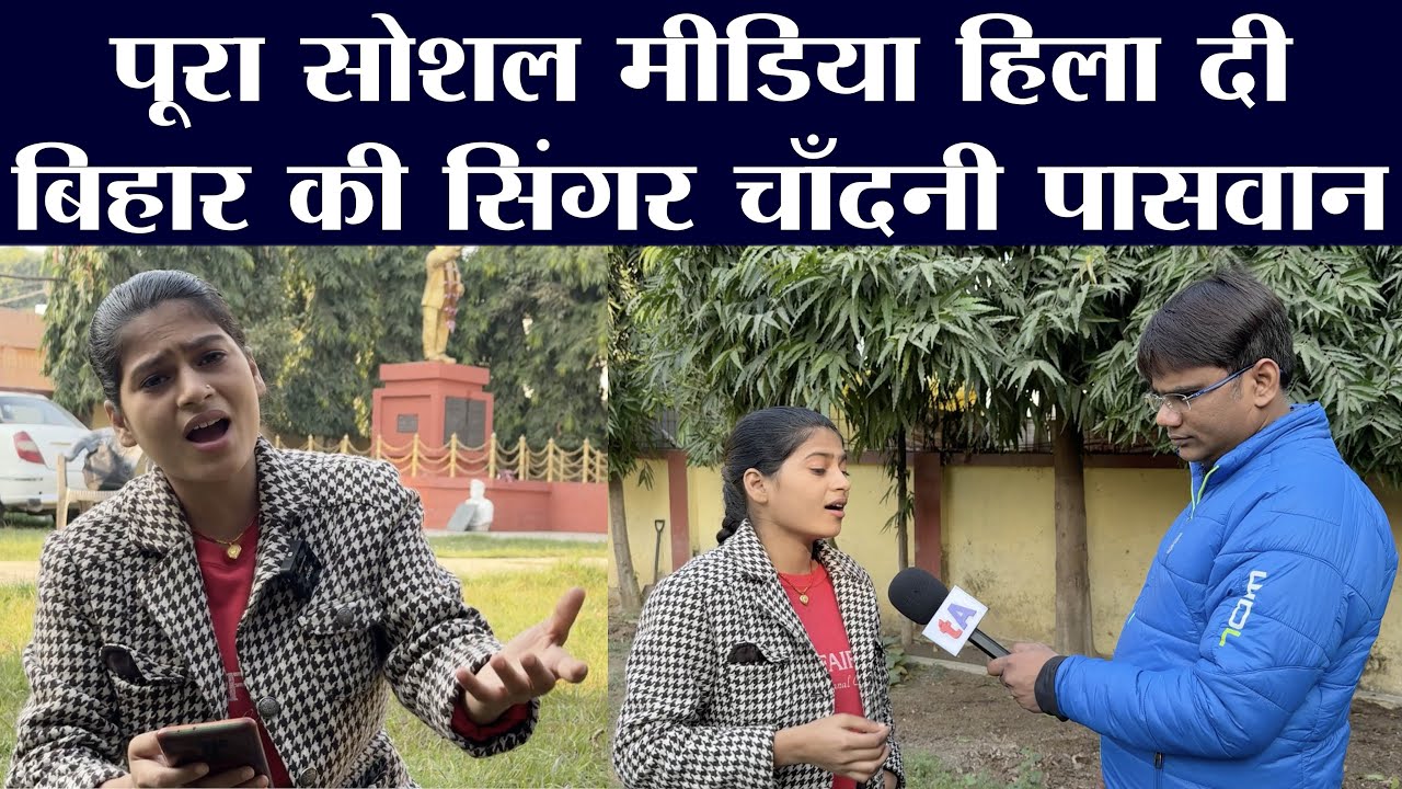 गया जिला की सिंगर चाँदनी पासवान सोशल मीडिया पर गरदा उड़ा दी | Chandani Paswan | Ved Prakash