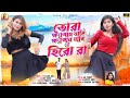 Torha khapay jabi khapay jabi re hero ra purulia new song 2023  singer  mira das hits song