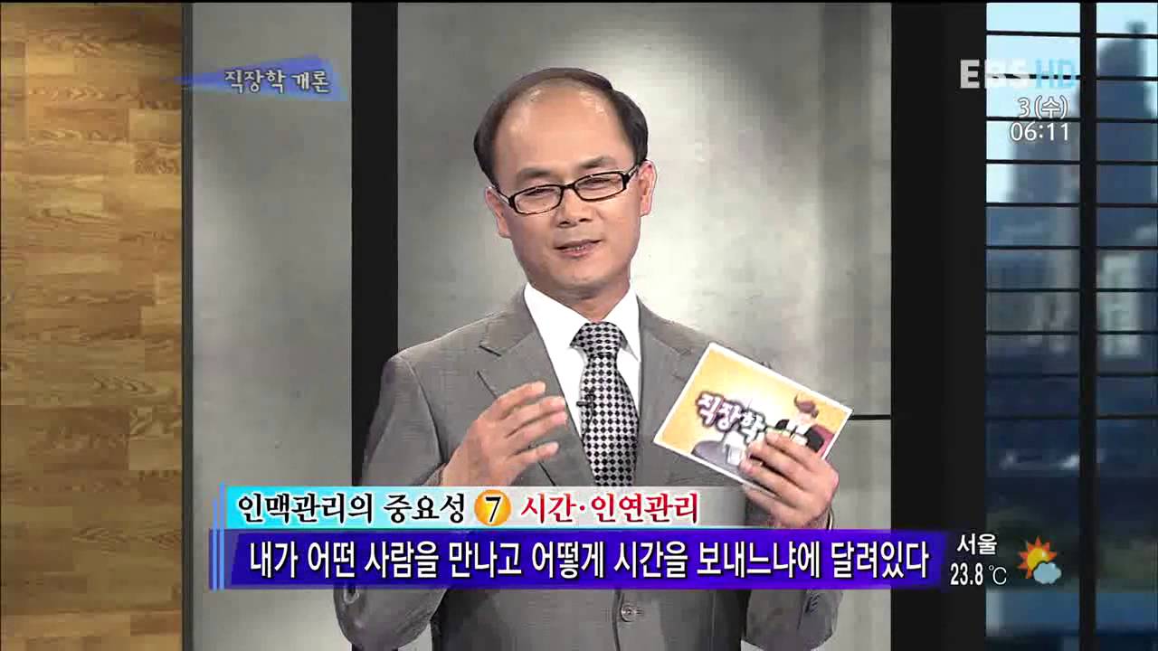 직장학개론 - 인맥의 힘_#002