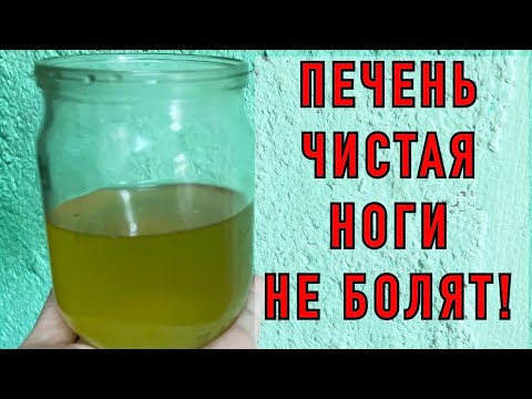 Ноги больше не болят, не крутят, не беспокоют по ночам и легкие как пушинка! печень чистая